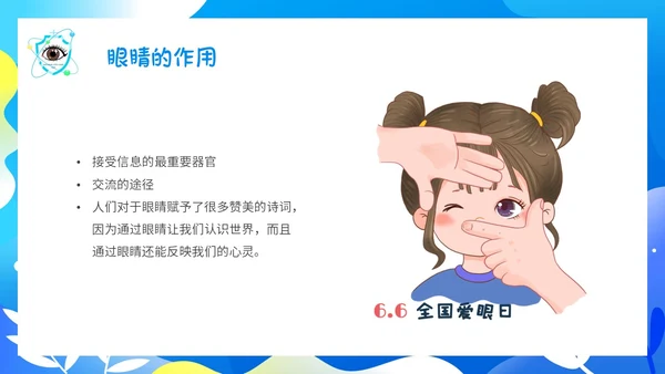蓝色简约插画66爱眼日科学用眼保护眼睛主题PPT模板