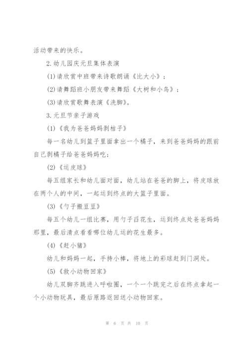 2022年幼儿园元旦主题活动方案.docx