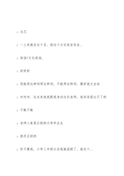 满腹经纶相声台词完整版.docx