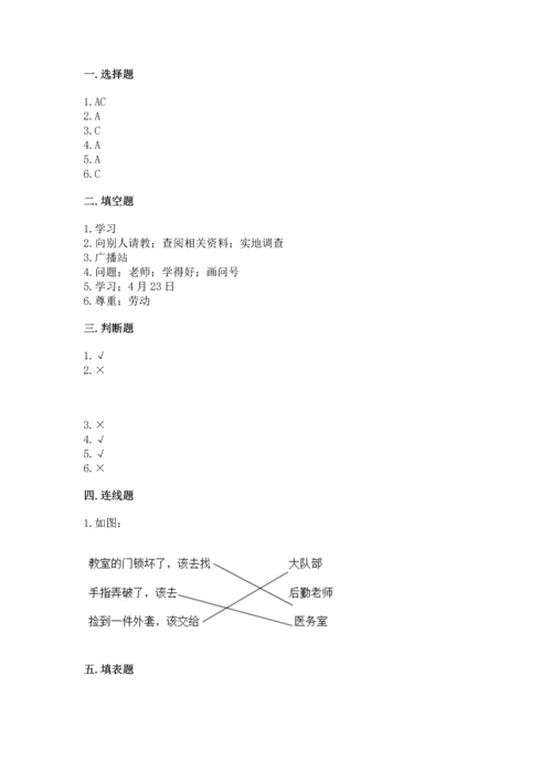 部编版三年级上册道德与法治期中测试卷下载.docx