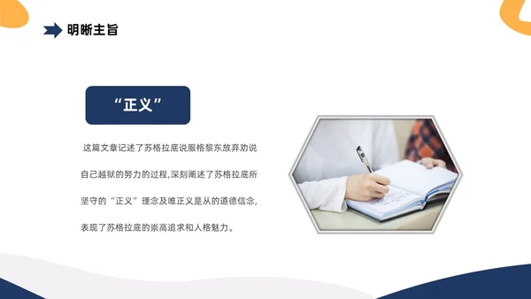 黄蓝双色简约高中课件人应当坚持正义课件