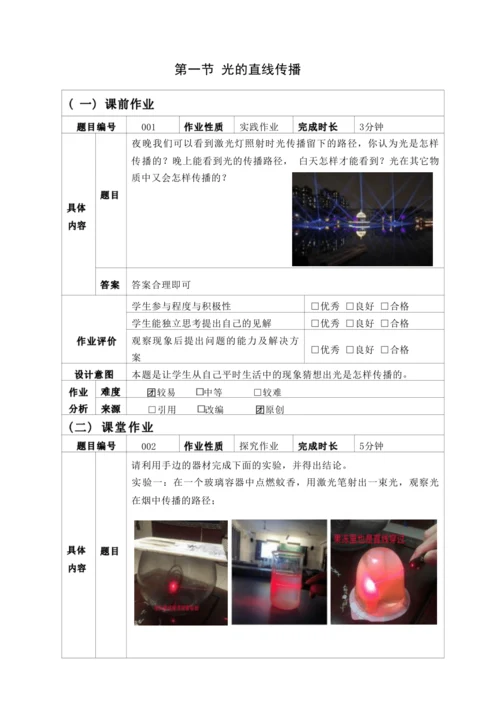 人教版八上《光现象》 作业设计(5课时)(4)