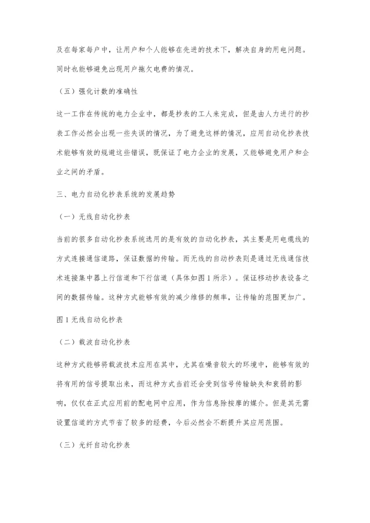 电力自动化抄表技术的应用与发展建议.docx