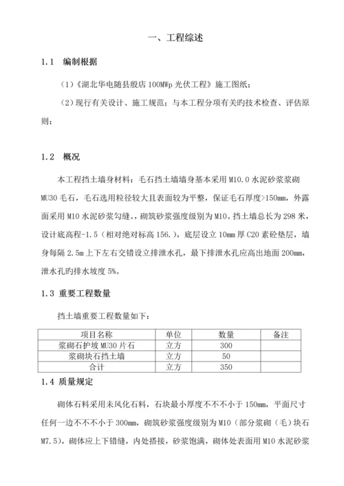 浆砌石挡墙护坡综合施工专题方案.docx