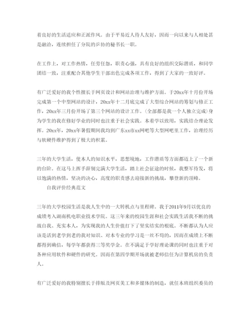 精编大专生自我评价500字经典参考范文合集.docx