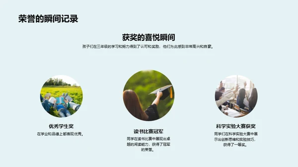 三年级的精彩篇章