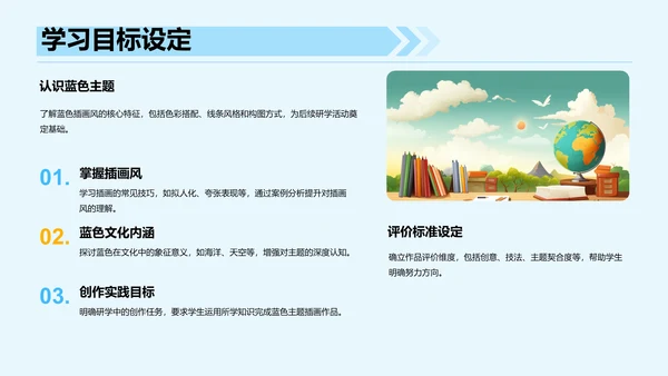 蓝色插画风研学旅行PPT