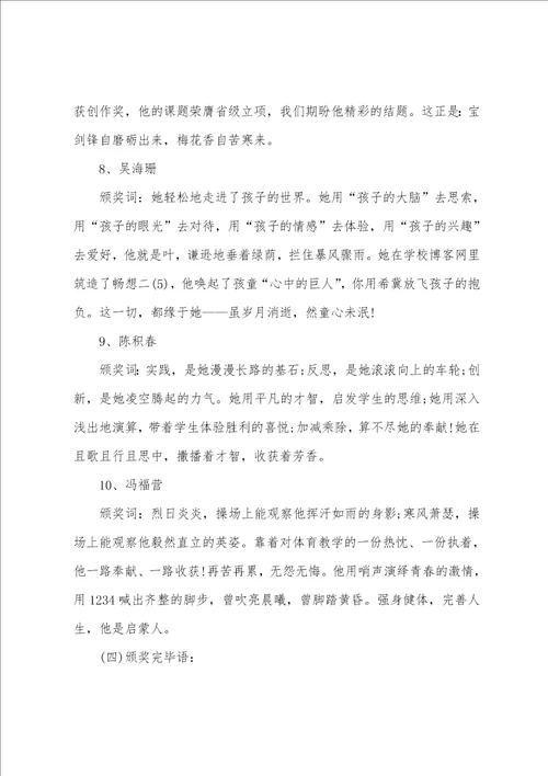 期末教师大会主持词范文