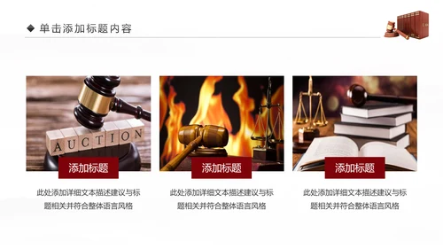 法律服务律师事务所法律法院动态PPT模板