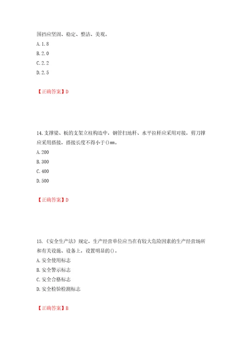 2022年山西省建筑施工企业项目负责人安全员B证安全生产管理人员考试题库押题卷答案第24版