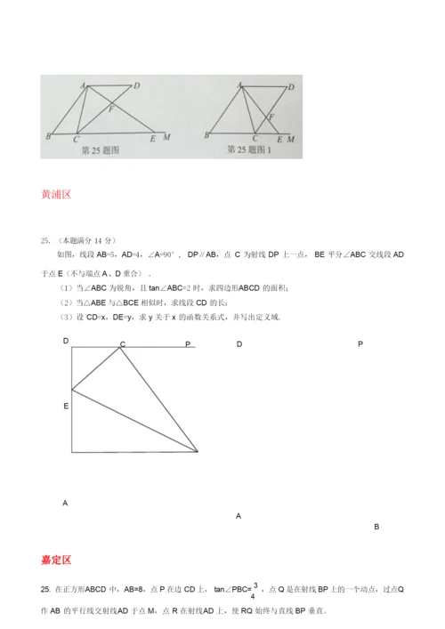 上海市16区2020届中考一模数学试卷分类汇编：押轴题(含答案).docx