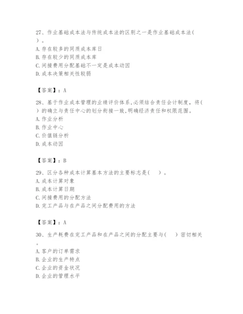 2024年初级管理会计之专业知识题库附答案【培优a卷】.docx