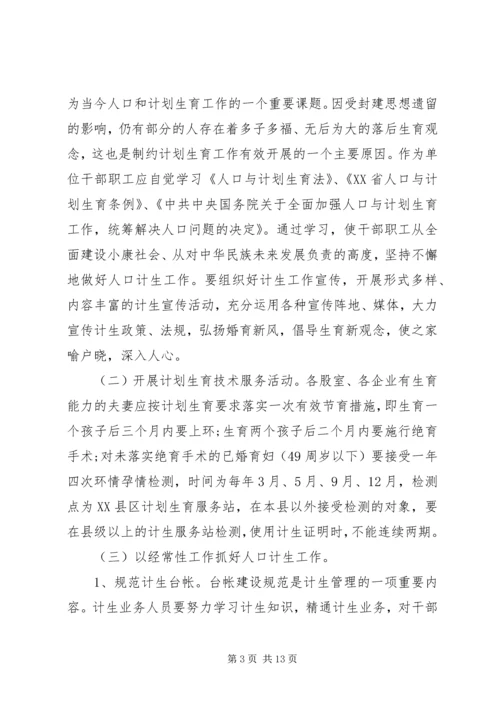 人口与计划生育实施方案.docx