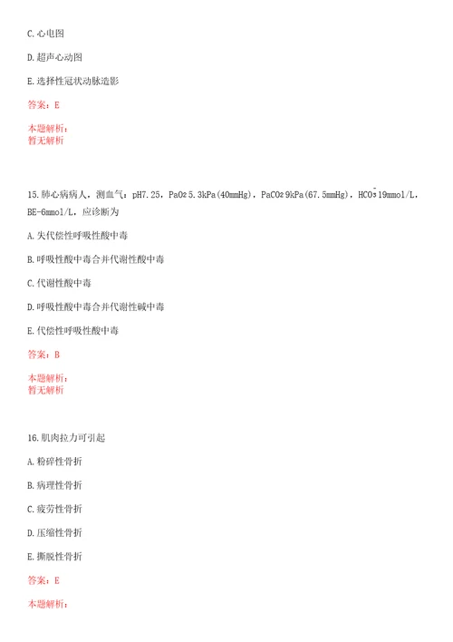 2022年04月辽宁锦州市卫计委所属事业单位招聘一上岸参考题库答案详解