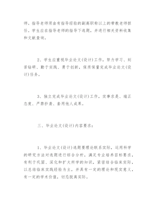 毕业论文格式医学类.docx