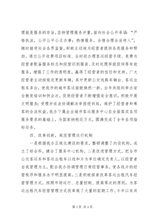 市客运办年度工作总结及工作计划 (8).docx