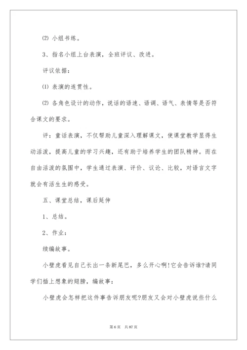 2022《小壁虎借尾巴》教学设计(集锦15篇).docx