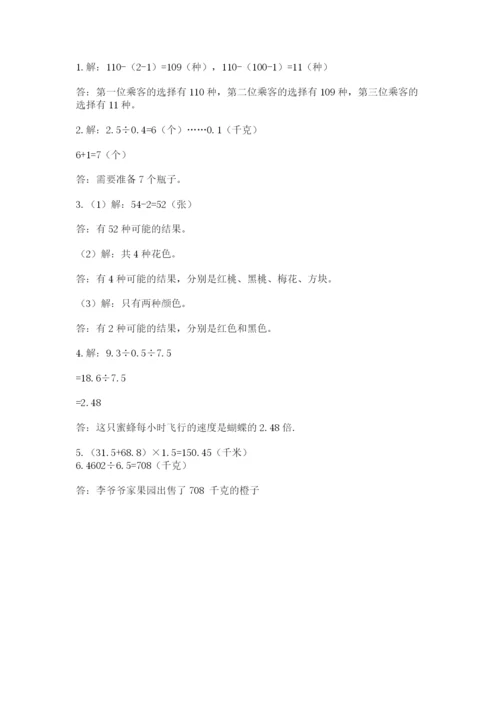 2022人教版五年级上册数学期末测试卷（综合卷）.docx