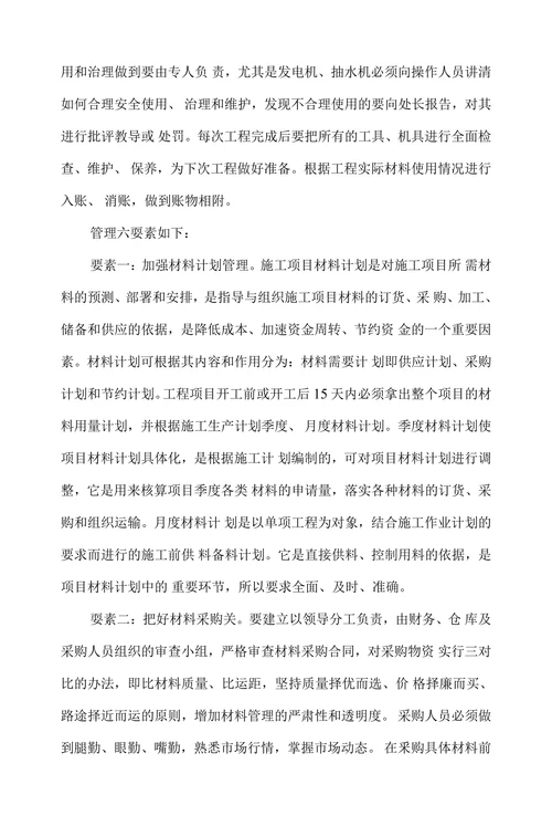 材料员管理论文材料管理论文