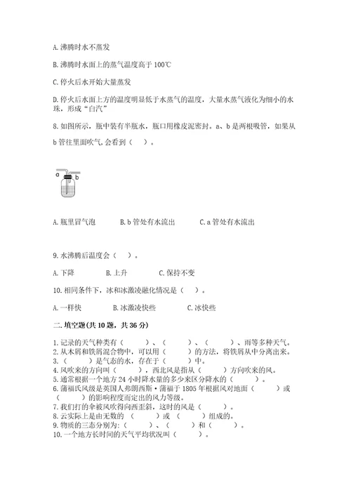 新教科版三年级上册科学《期末测试卷》带答案（综合题）