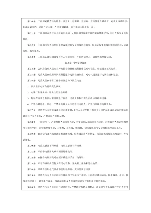 南昌店设备运行管理手册.docx