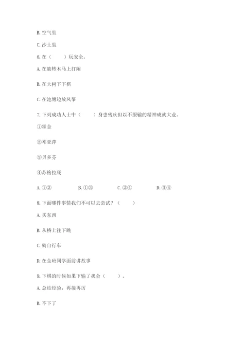 部编版二年级下册道德与法治期末测试卷【考点梳理】.docx