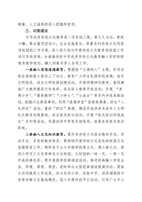 让优秀传统文化在校园开花结果