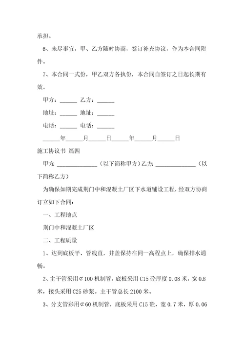 工程施工合同通用4篇