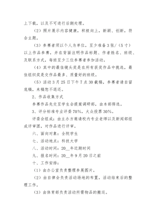社团活动策划书模板下载7篇.docx