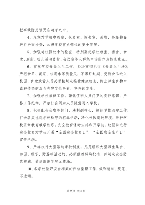 长安乡安全生产隐患排查治理专项行动实施方案1· (3).docx