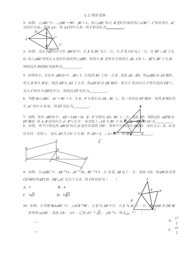 12.-图形变换(1).docx