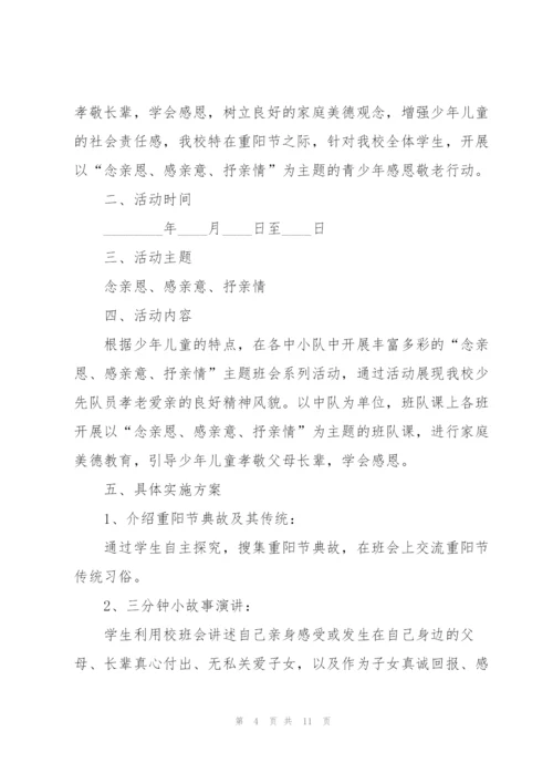 重阳节活动策划书5篇.docx