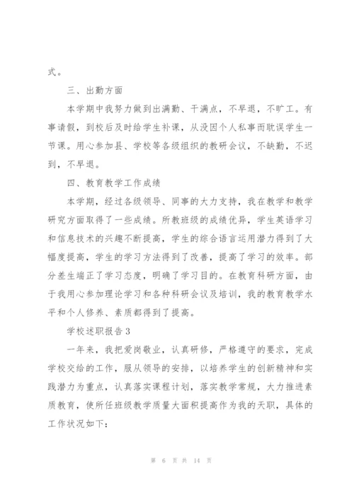 学校德育教育述职报告范文5篇.docx