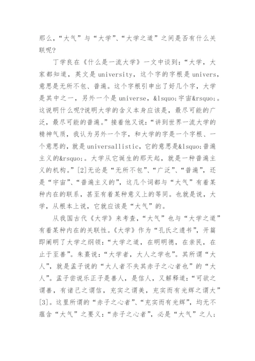 大一学术论文3000字.docx