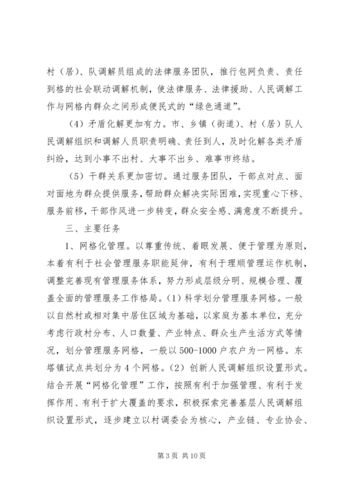 人民调解网格化指导工作方案.docx