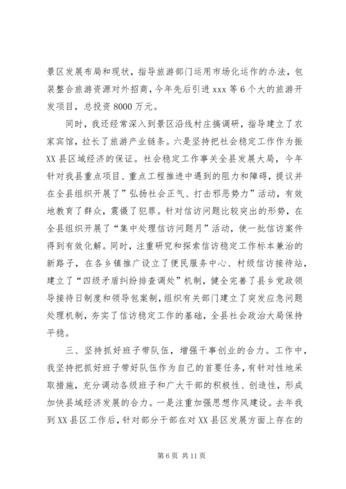 书记述职述廉报告格式【县委书记述职述廉报告】.docx