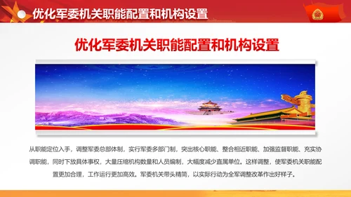 军委改革会议精神解读军队改革PPT模板