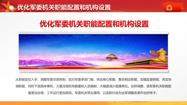 军委改革会议精神解读军队改革PPT模板