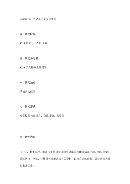 校园活动策划案.docx