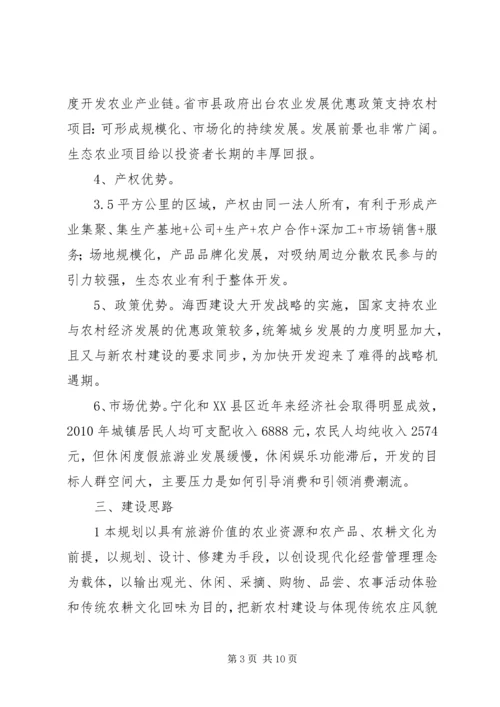 生态农业项目建设计划书.docx