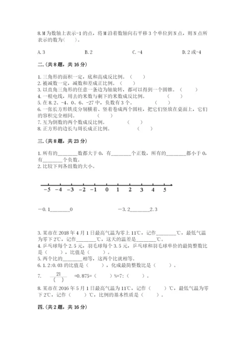 北师大版小升初数学模拟试卷含答案（能力提升）.docx