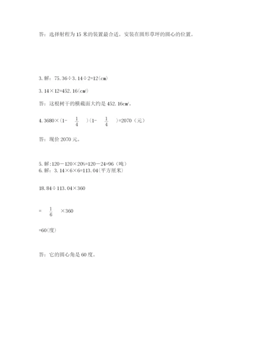 六年级上册数学期末测试卷带答案（研优卷）.docx