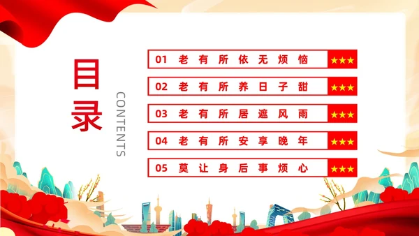 红色国潮党政党建党课白云飘带老年人普法动态PPT