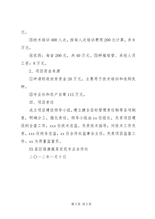 财政扶贫蔬菜产业示范基地建设实施方案(蔬菜).docx