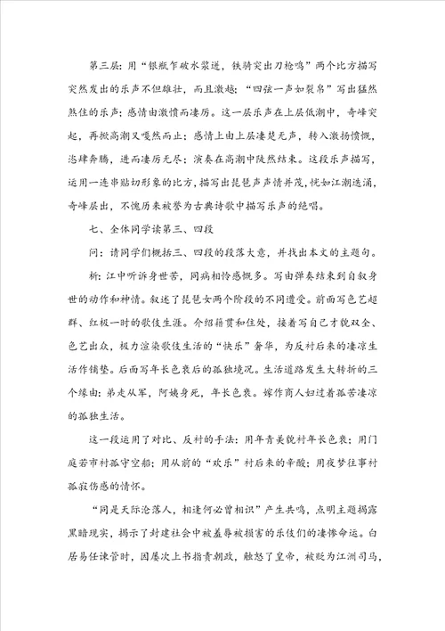 高二语文教案：琵琶行优秀教学设计一