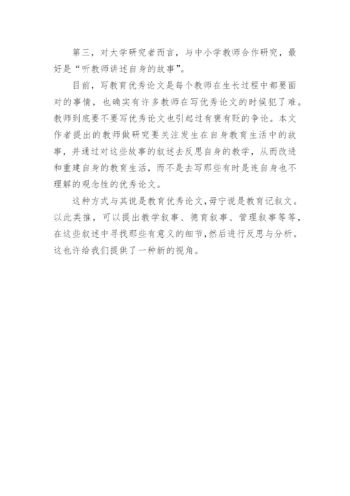 教学叙事重建教师思维论文.docx