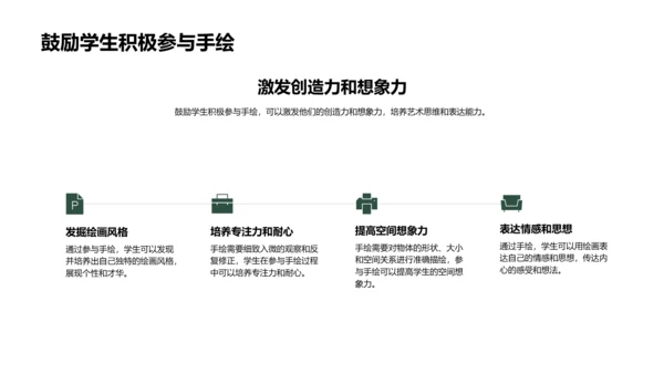 小学手绘技巧教学PPT模板