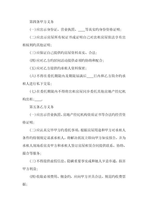 2022年房屋租赁居间协议范本