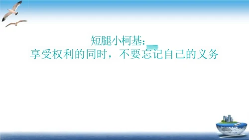 人教统编部编版小学六年级上册道德与法治4.2公民的基本义务