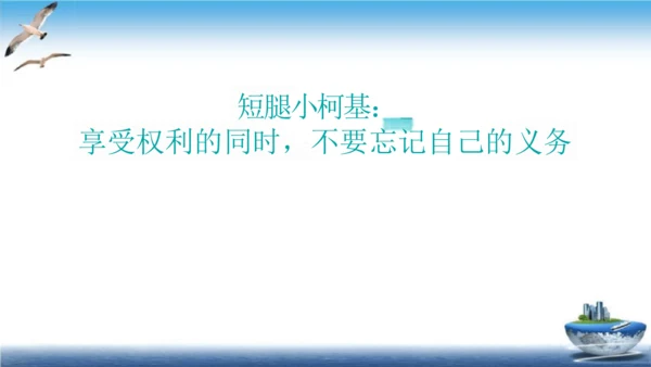 人教统编部编版小学六年级上册道德与法治4.2公民的基本义务